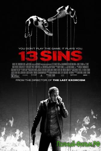 13 грехов смотреть онлайн