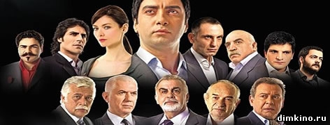 Долина волков: Западня смотреть турецкий сериал на русском языке
